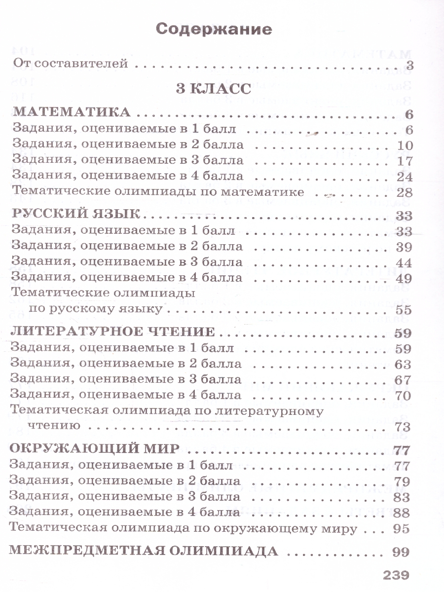 Обложка книги Олимпиадные и развивающие задания 3-4 кл. НОВЫЙ ФГОС/СЗ (Вако), Автор Керова Г.В., издательство Вако | купить в книжном магазине Рослит