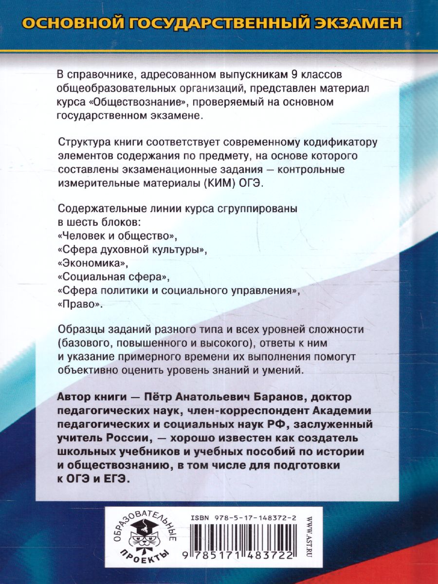 Обложка ОГЭ. Обществознание. Новый полный справочник для подготовки к ОГЭ, издательство АСТ | купить в книжном магазине Рослит