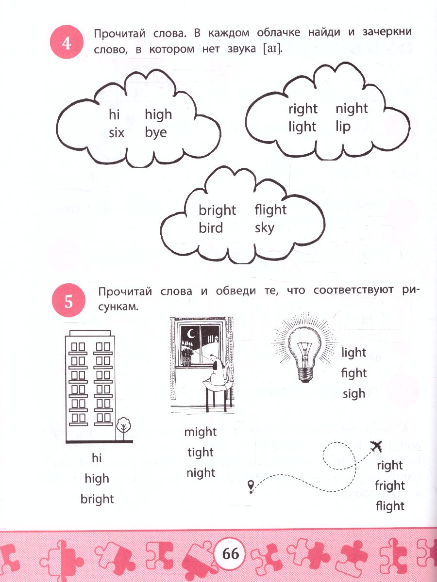 Обложка книги My first Wordbook: учимся читать, Автор Чимирис Юлия Вячеславовна, издательство Феникс ТД                                          | купить в книжном магазине Рослит
