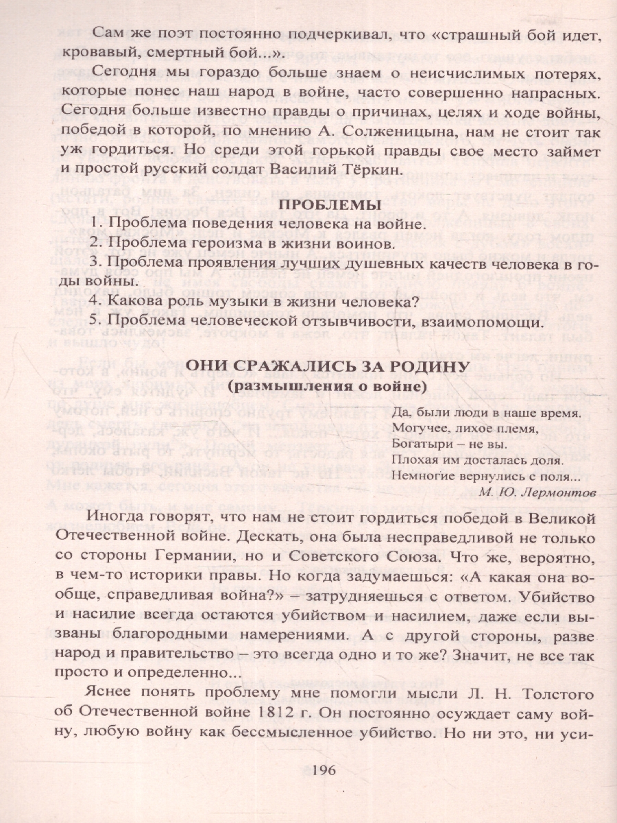 Обложка книги Сочинения по литературе для учащихся 9-11 классов. Сочинения-образцы. Материалы для подготовки, Автор Гринин Л.Е. Косивцова Л.И., издательство Учитель | купить в книжном магазине Рослит