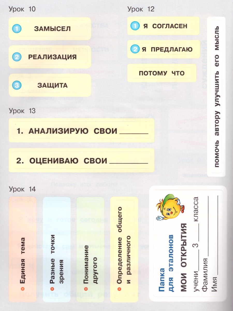картинка Мир деятельности. 4 кл. Учебное пособие для ученика + разрезной материал от магазина Рослит
