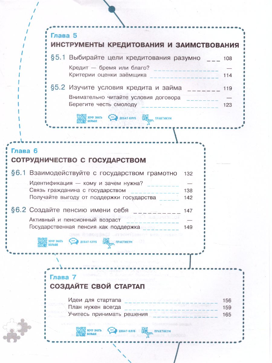 картинка Финансовая грамотность. Цифровой мир. 10-11 классы. Базовый уровень от магазина Рослит