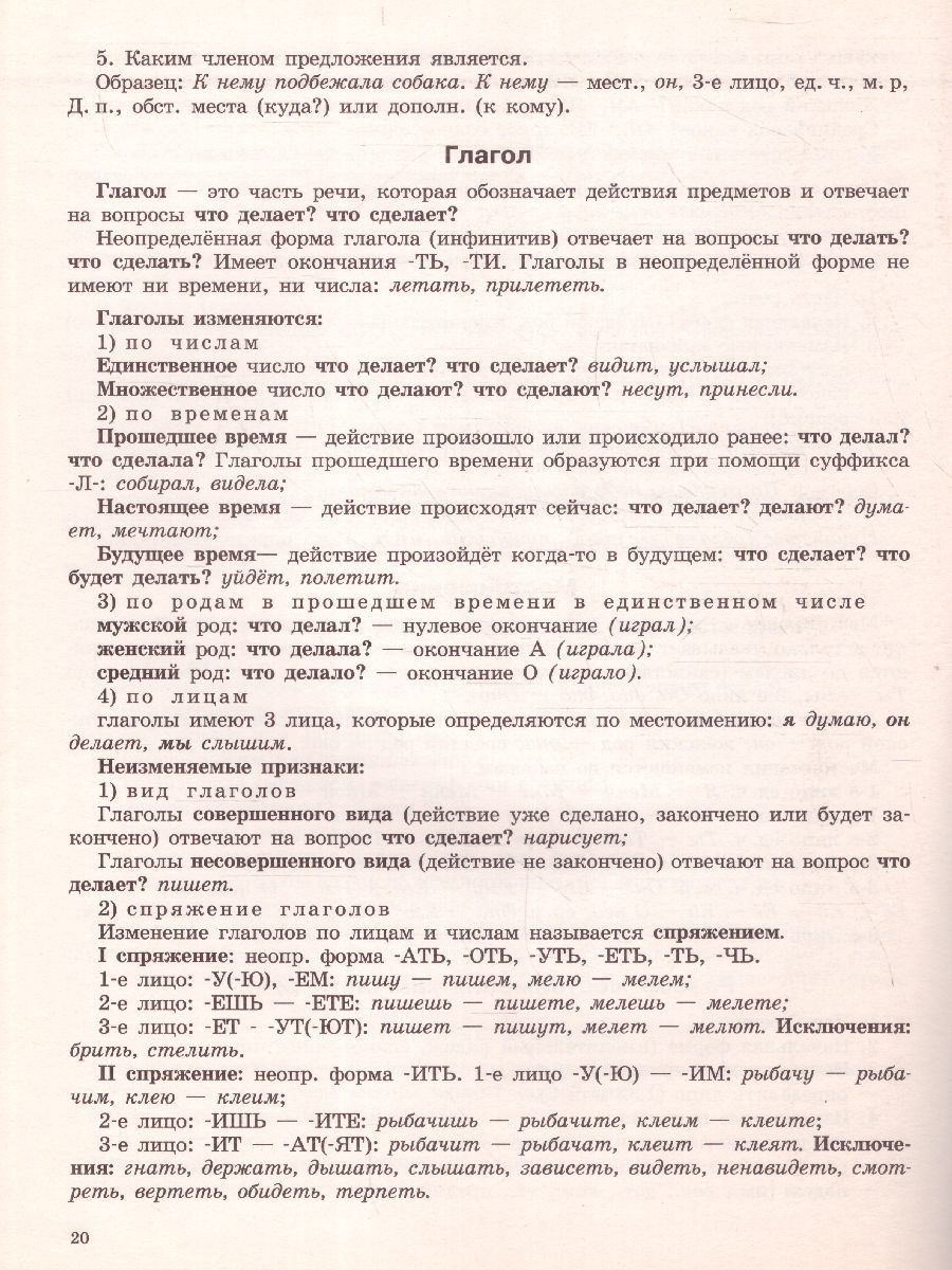 Обложка книги Русский язык 4 класс. Все основные правила, Автор Узорова О.В. Нефёдова Е.А., издательство АСТ | купить в книжном магазине Рослит