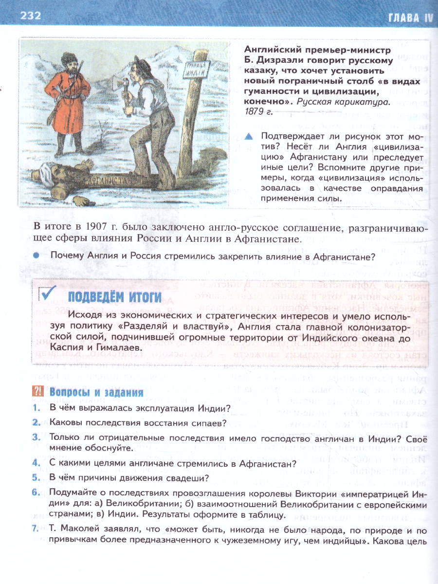 Обложка книги История 9 класс. Всеобщая история. История Нового времени. XIX — начало XX в. Учебник, Автор Мединский В.Р.; Чубарьян А.О., издательство Просвещение | купить в книжном магазине Рослит