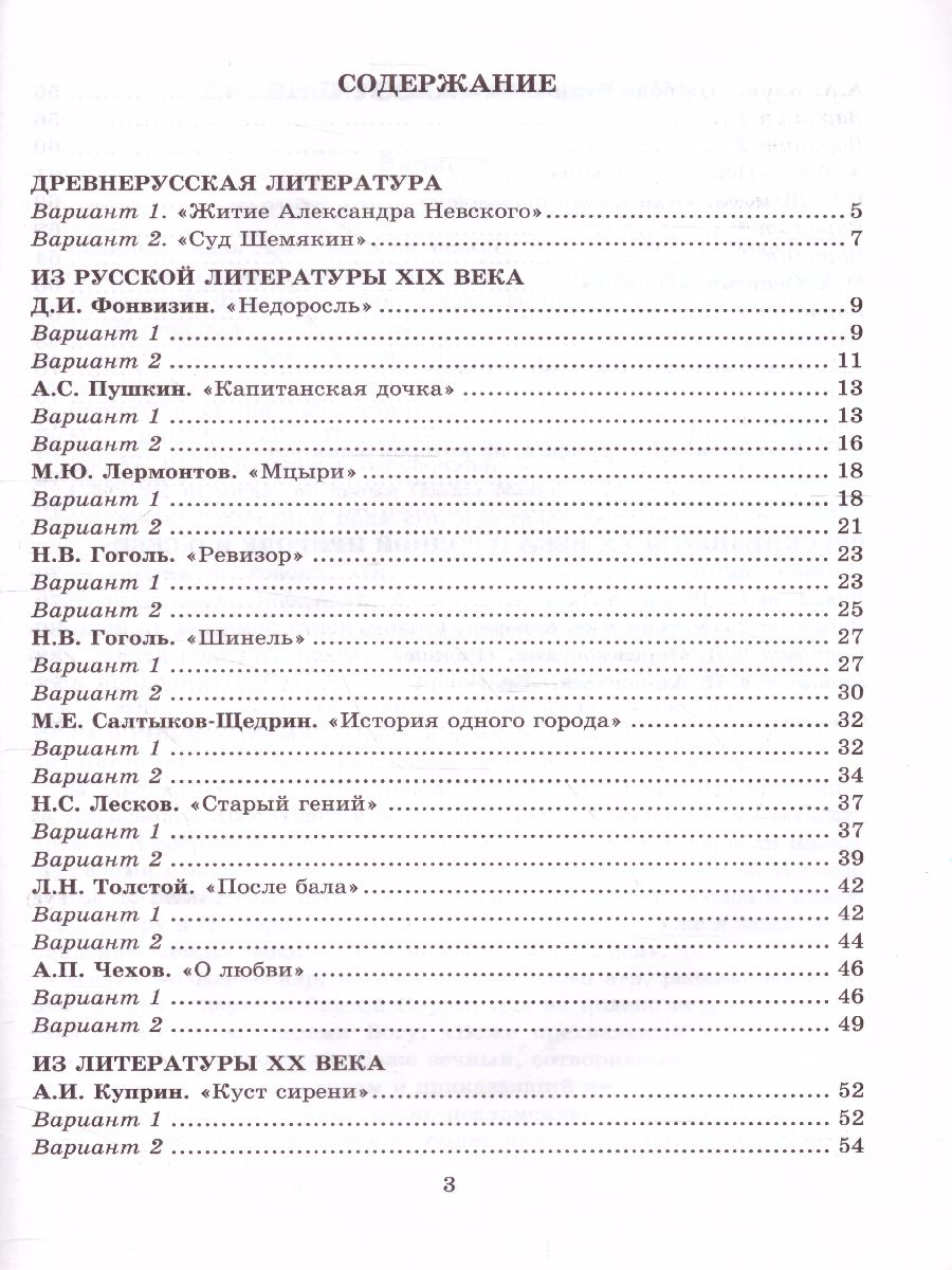 Обложка книги Литература 8 класс. Тесты (к новому ФПУ). ФГОС, Автор Ляшенко Е.Л., издательство Экзамен | купить в книжном магазине Рослит