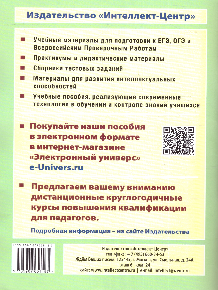 Обложка книги Алгебра 8 класс. Базовый уровень. Тетрадь-тренажер, Автор Сиротина Т.В., издательство Издательство Интеллект-центр | купить в книжном магазине Рослит