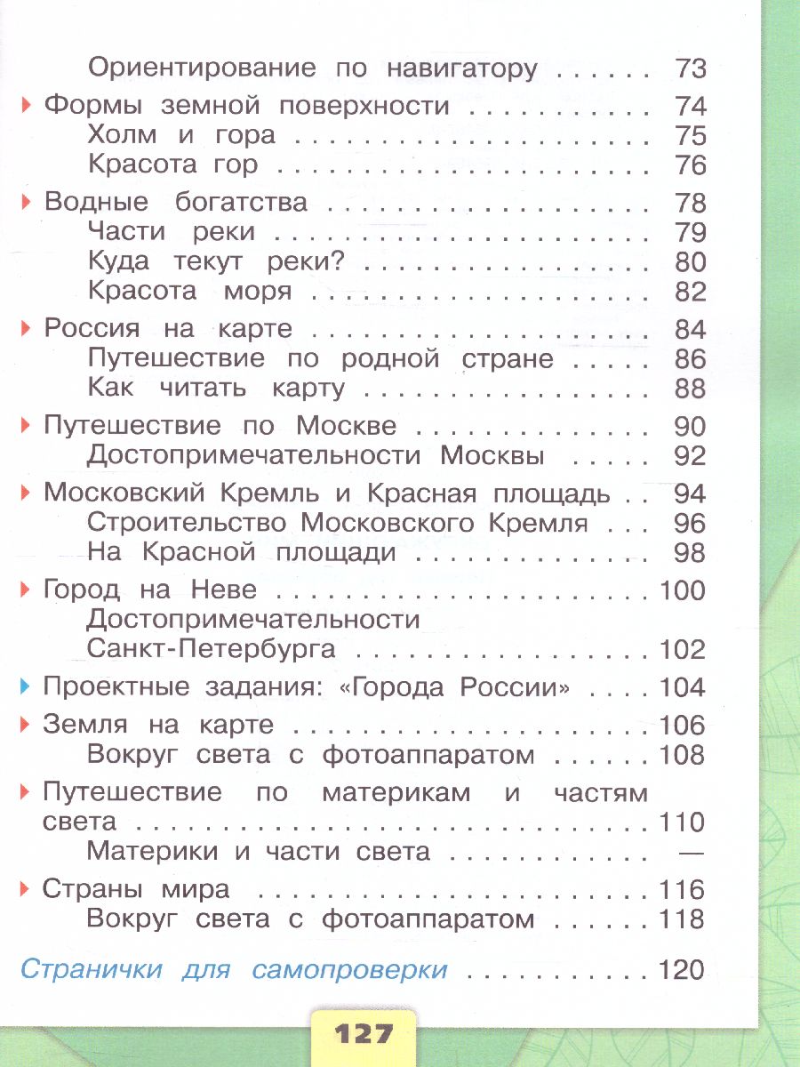 Обложка книги Окружающий мир. Первый год обучения. Часть 2. УМК "Школа России" (Эффективная начальная школа), Автор Плешаков А.А., издательство Просвещение | купить в книжном магазине Рослит