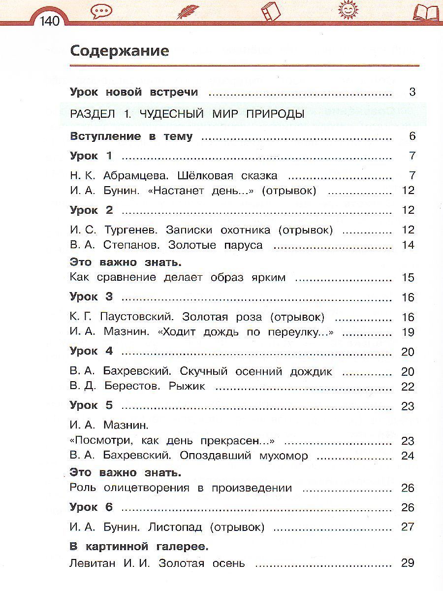 Обложка книги Литературное чтение 3 класс. Учебник в 3-х частях. Часть 1, Автор Матвеева Е.И., издательство Просвещение/Союз                                   | купить в книжном магазине Рослит