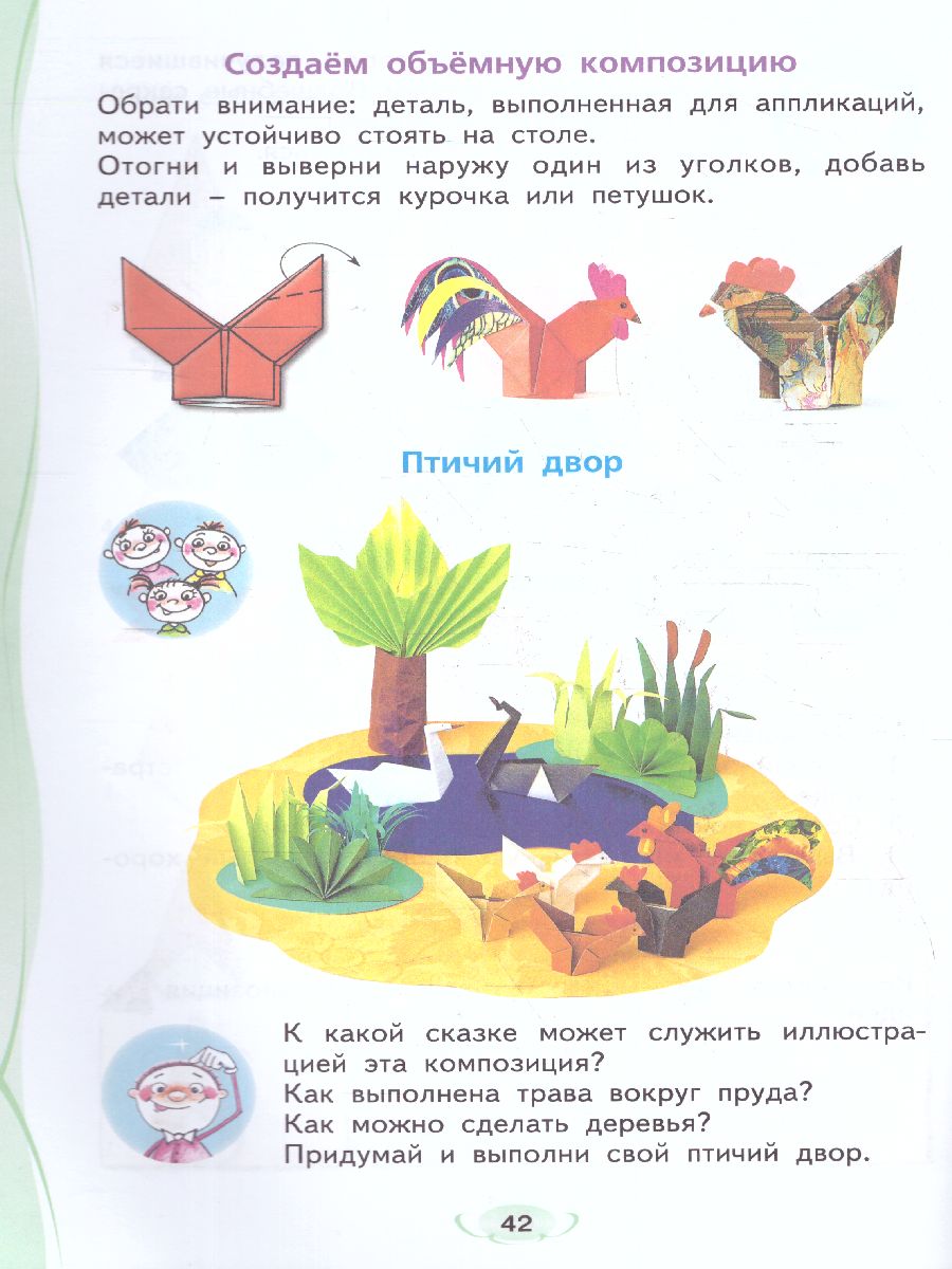 Обложка книги Технология 2 класс. Рабочая тетрадь Школа волшебников. Волшебные секреты. ФГОС, Автор Проснякова, издательство Просвещение/Союз                                   | купить в книжном магазине Рослит