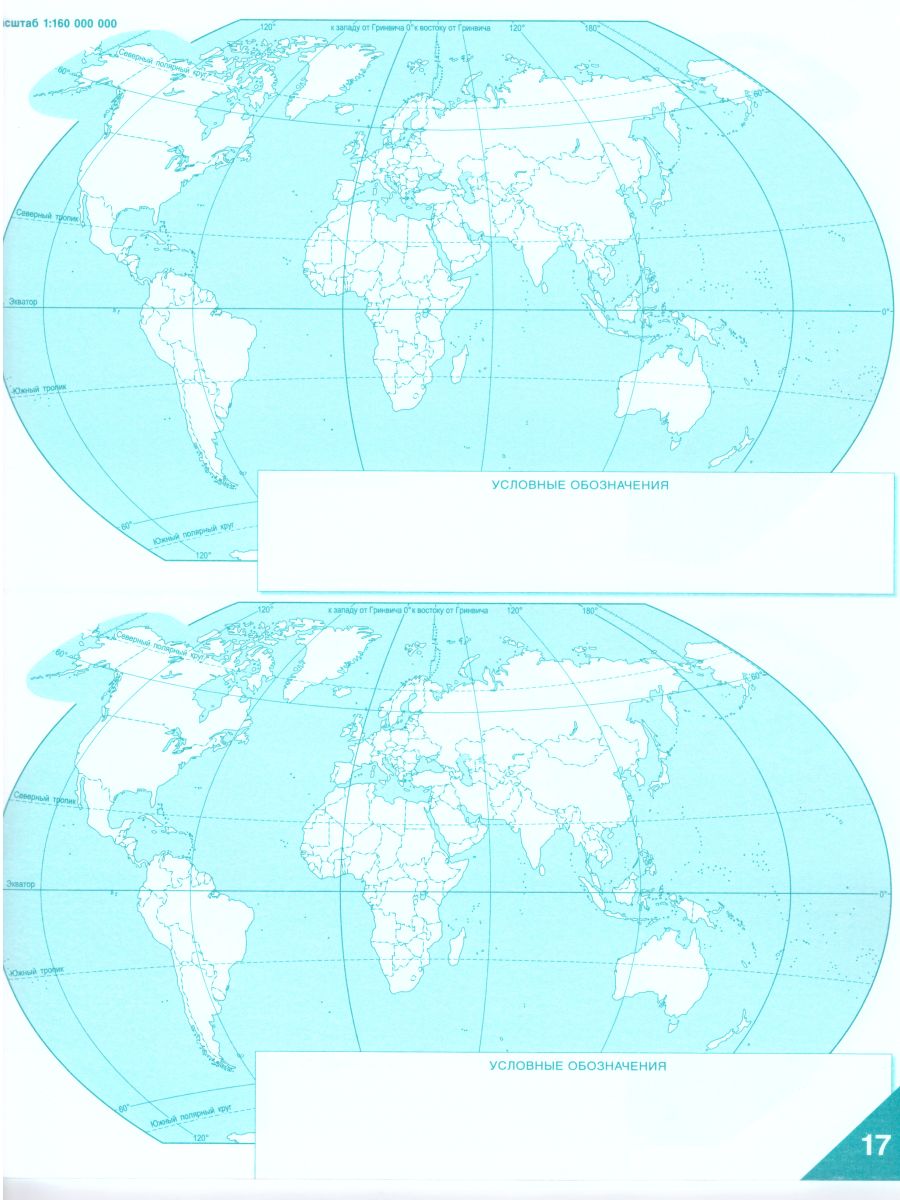 Обложка книги Контурные карты География 10 класс. Экономическая и социальная география мира, Автор Фетисов А. Банников С.В., издательство Русское слово | купить в книжном магазине Рослит