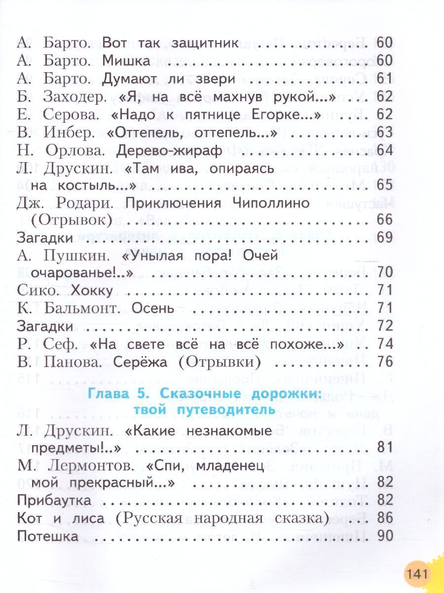 Обложка книги Свиридова Литературное чтение 1кл. ФГОС (ИД Федоров), Автор Свиридова В.Ю., издательство Просвещение/Союз                                   | купить в книжном магазине Рослит