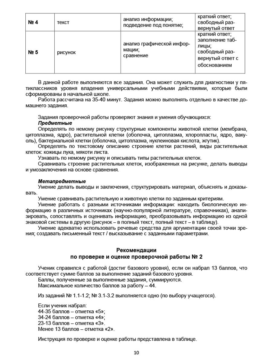 Обложка книги Подготовка к ВПР. Биология 5 класс.Методическое пособие, Автор Оданович М.В., издательство Планета | купить в книжном магазине Рослит