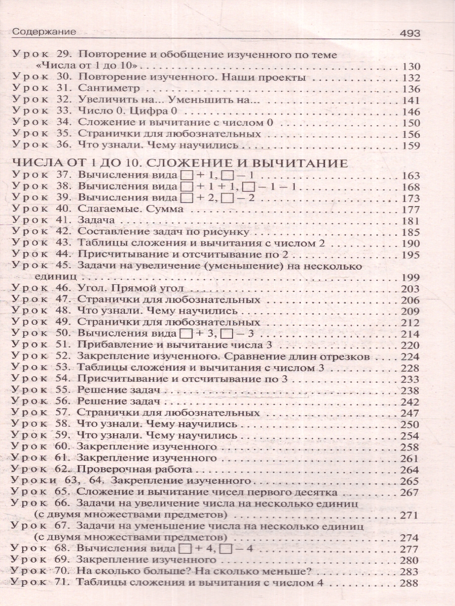 Обложка книги Математика 1 класс. Поурочные разработки. К УМК "Школа России", Автор Самойлова И. О., издательство Вако | купить в книжном магазине Рослит