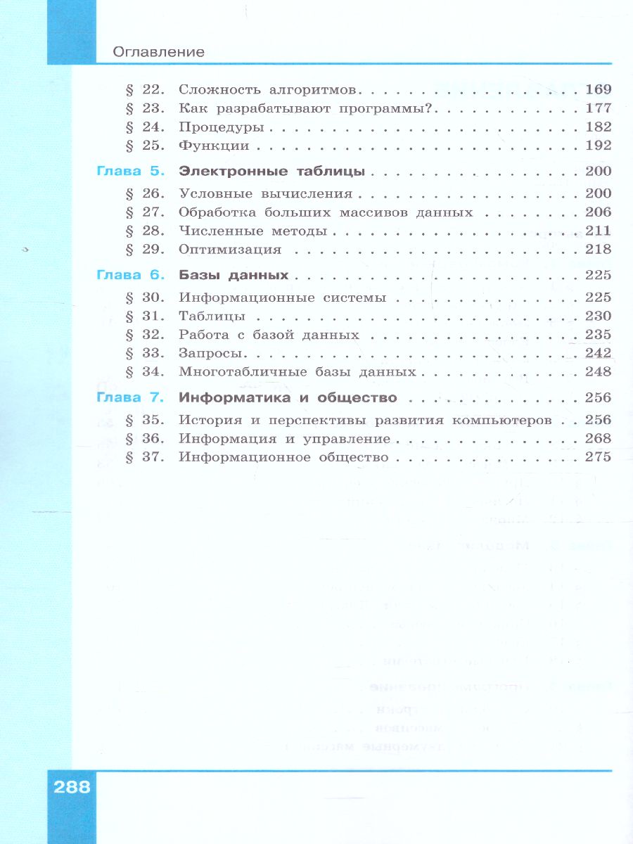 Обложка книги Поляков Информатика. 9 класс. Углубленный уровень. В 2 ч. Ч. 1  Учебное пособие(Бином), Автор Поляков К.Ю. Еремин Е.А., издательство Просвещение/Союз                                   | купить в книжном магазине Рослит