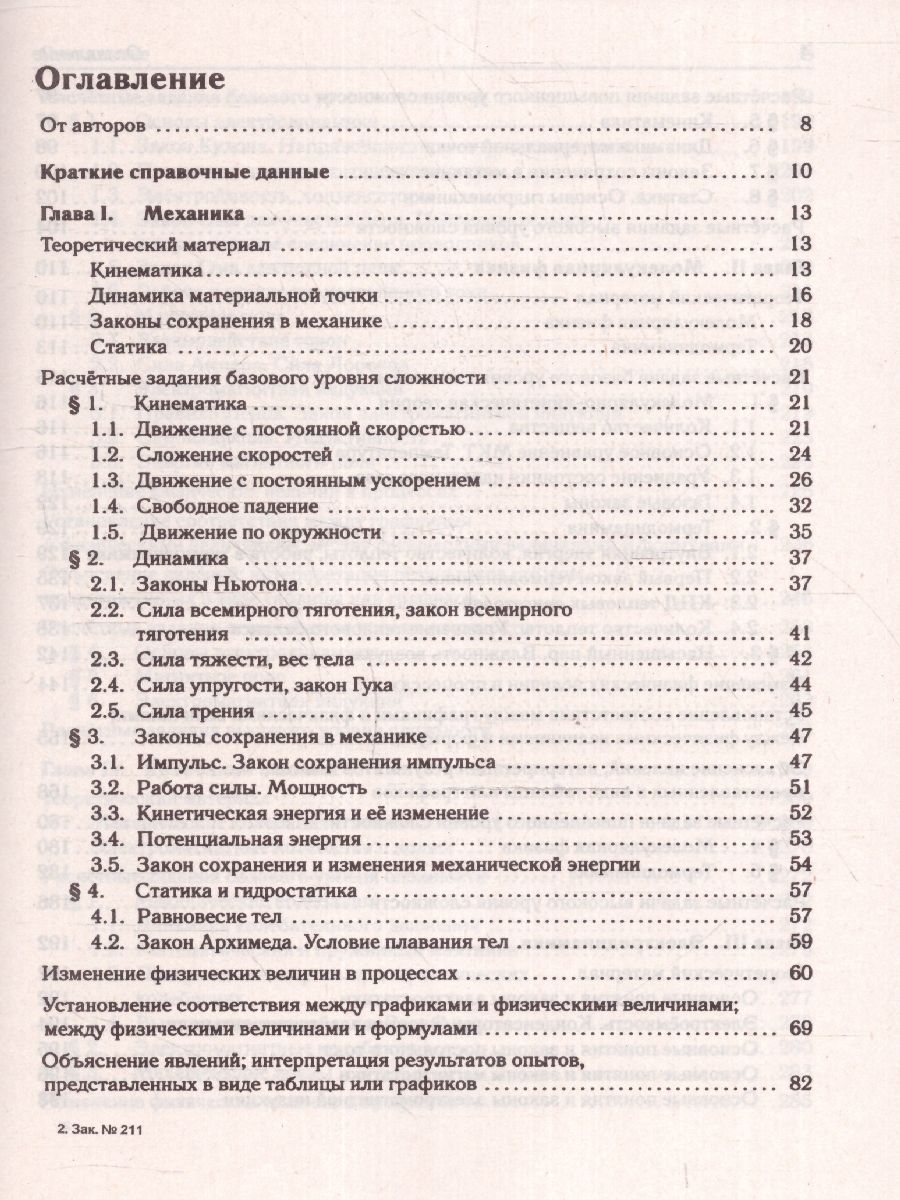 Обложка книги ЕГЭ-2024. Физика. Тематический тренинг. Все типы заданий, Автор Монастырский Л. М. Безуглова Г. С., издательство ЛЕГИОН | купить в книжном магазине Рослит