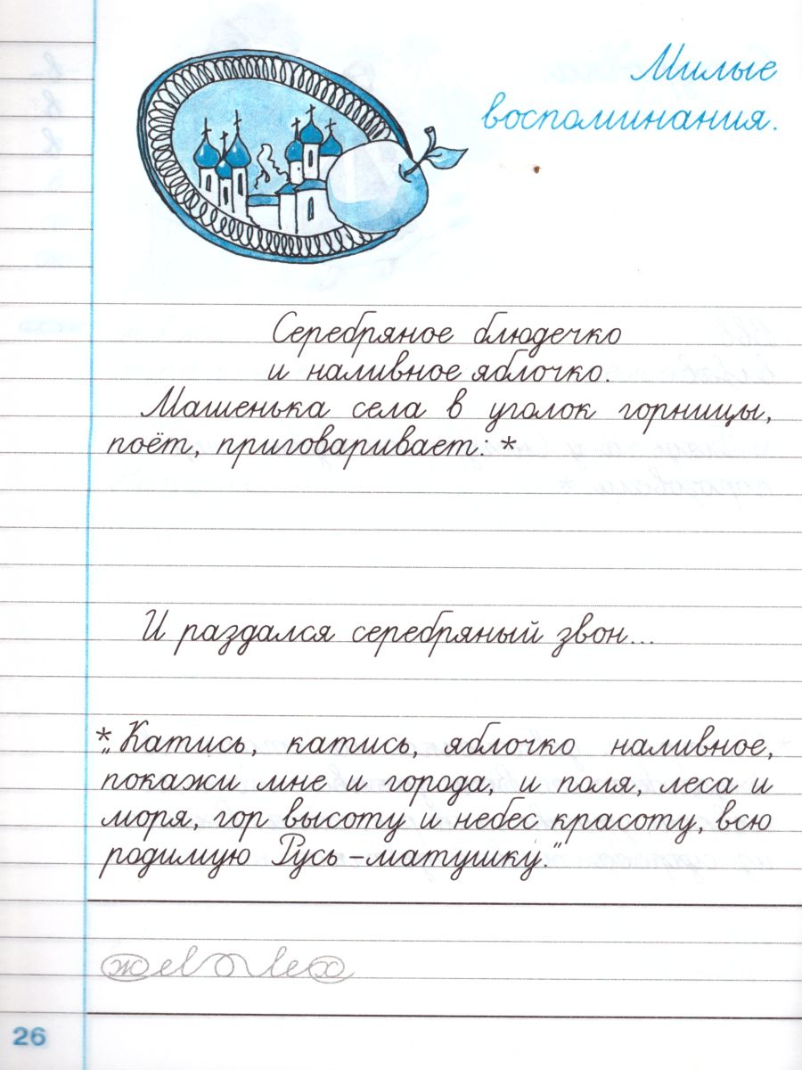 Обложка книги Чистописание 3 класс. Рабочая тетрадь №2. ФГОС, Автор Горецкий В.Г. Игнатьева Т.В., издательство Экзамен | купить в книжном магазине Рослит