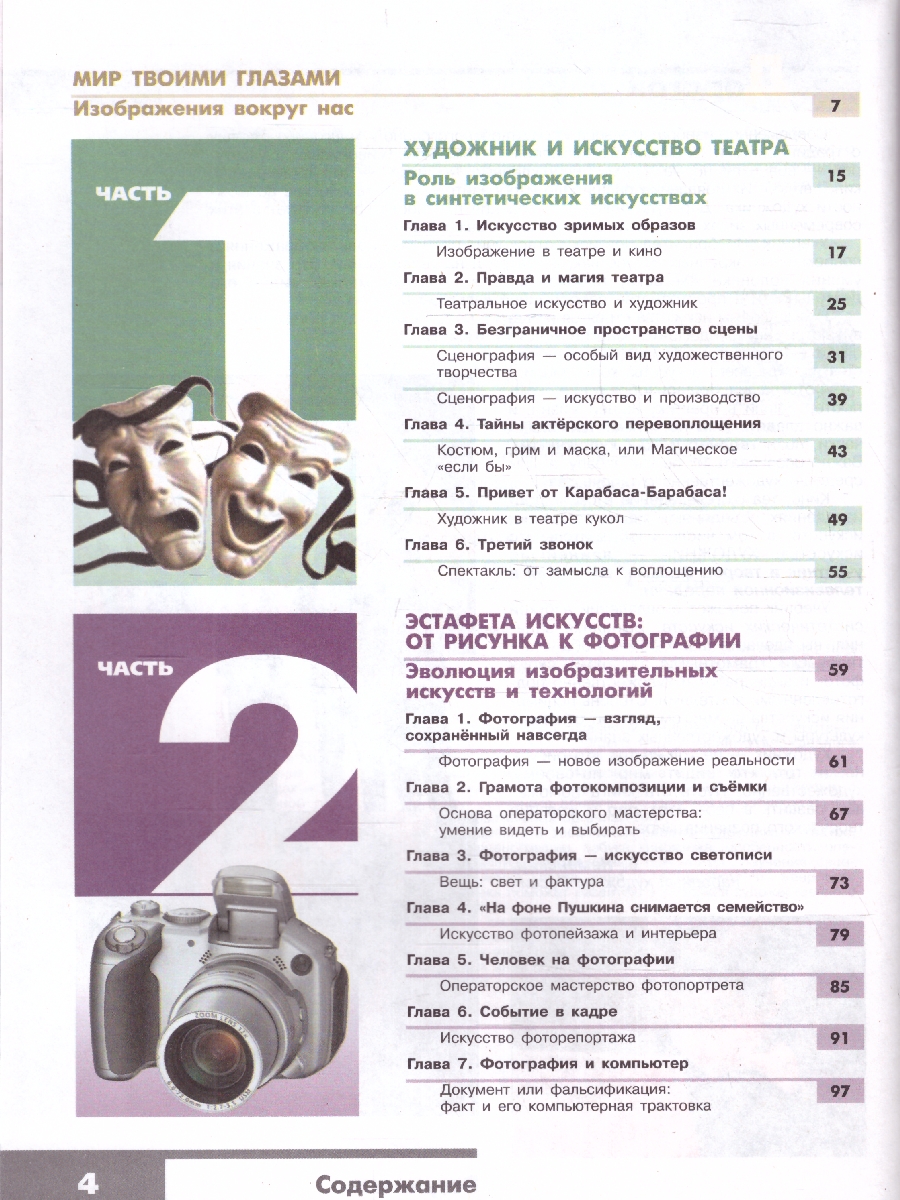 Обложка книги Изобразительное искусство 8 класс. Учебник(ФП2022), Автор Питерских А.С., издательство Просвещение | купить в книжном магазине Рослит