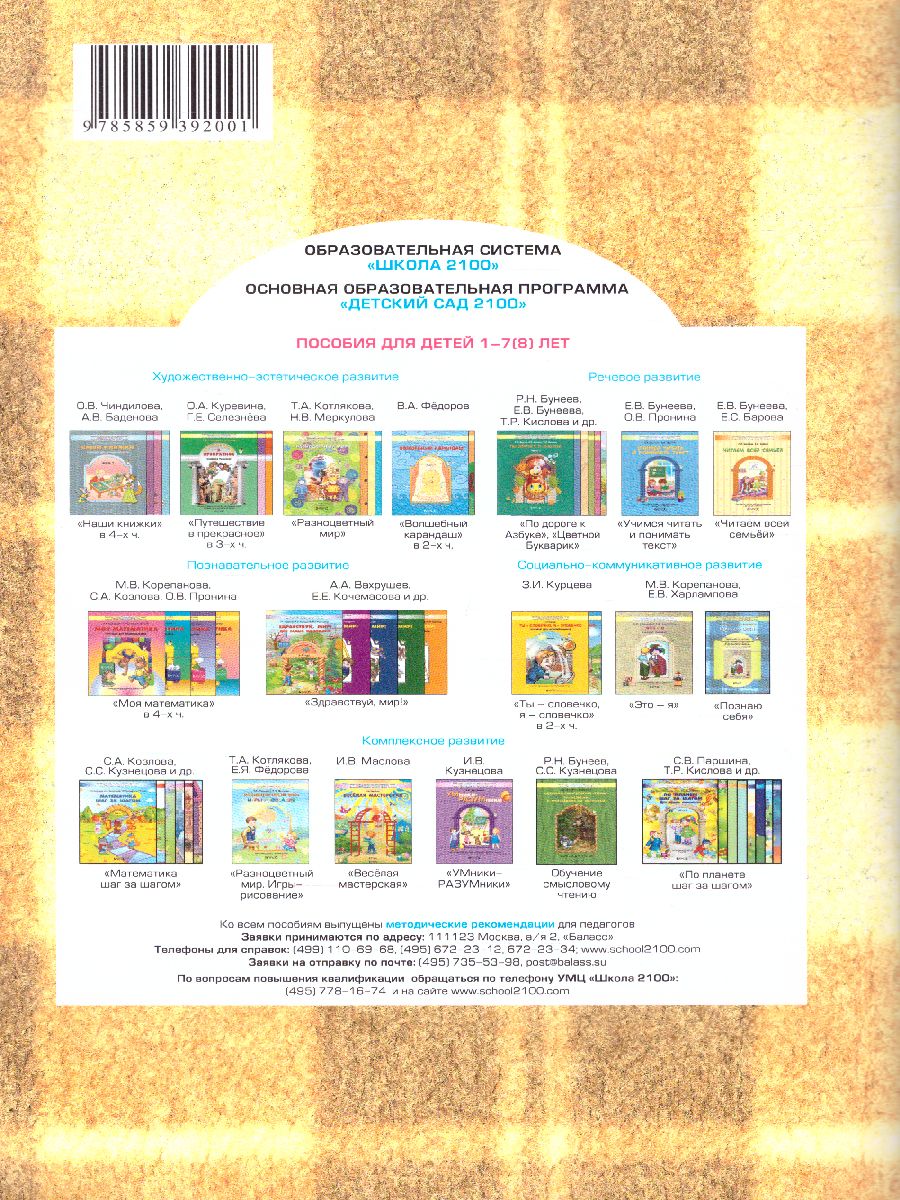 Обложка книги Все по полочкам. Информатика для дошкольников. Методические рекомендации, Автор Горячев А.В. Ключ Н.В., издательство БАЛАСС | купить в книжном магазине Рослит