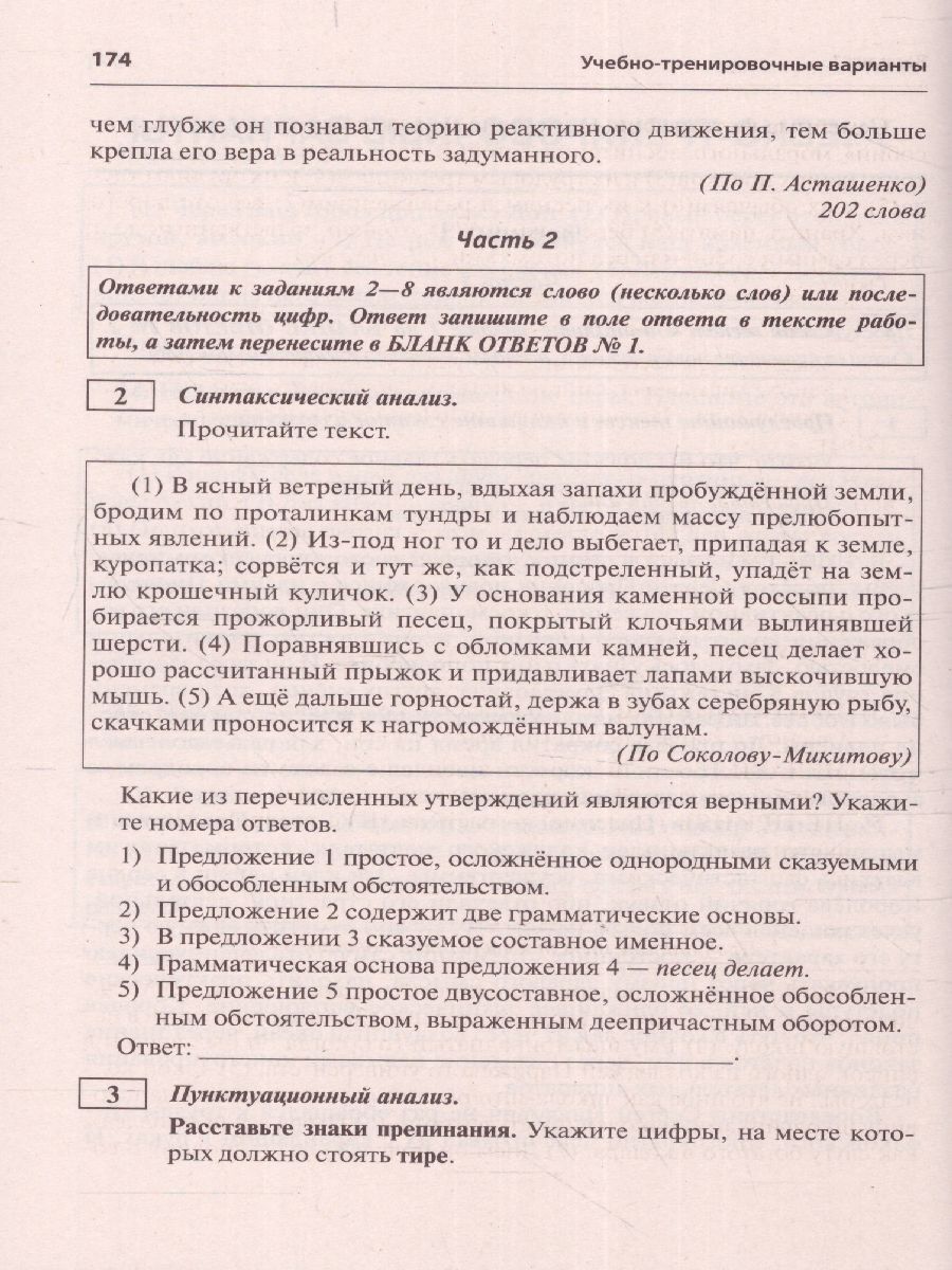 Обложка книги ОГЭ 2023 Русский язык. 30 вариантов, Автор Мальцева Леля Игнатьевна Смеречинская Наринэ Мисаковна, издательство Афина | купить в книжном магазине Рослит