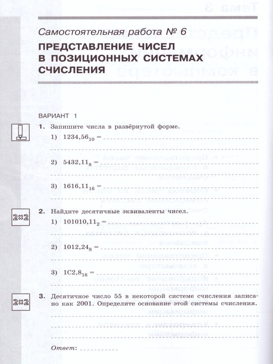 Обложка книги Информатика 10 класс. Самостоятельные и контрольные работы. Базовый уровень, Автор Босова Л.Л. Босова А.Ю. Лобанов А.А. Лобанова Т.Ю., издательство Просвещение | купить в книжном магазине Рослит