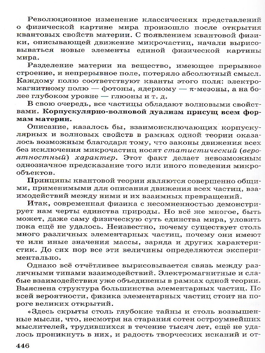Обложка книги Физика 11 класс. Учебник. Оптика. Квантовая физика (углубленный уровень) ВЕРТИКАЛЬ. ФГОС, Автор Мякишев Г.Я. Синяков А.З., издательство Просвещение | купить в книжном магазине Рослит