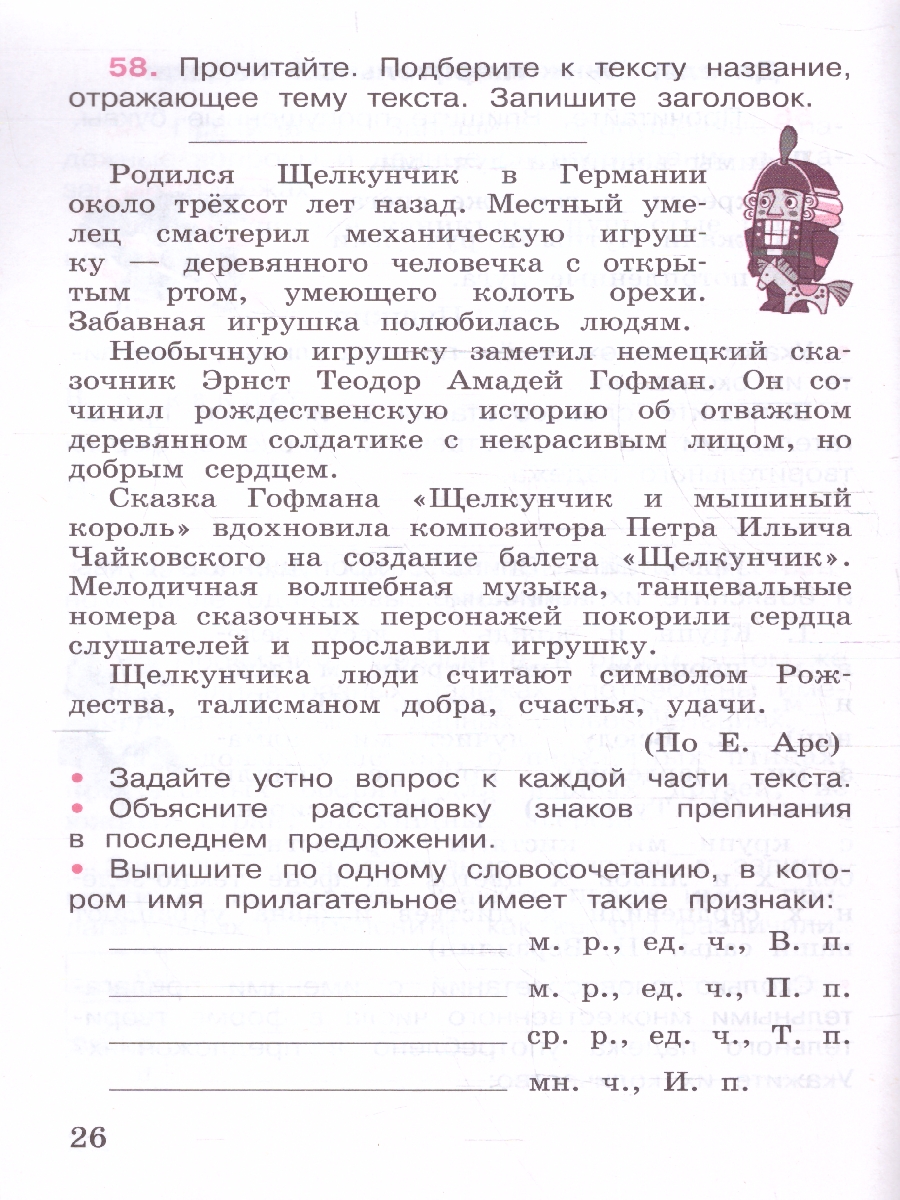 Обложка книги Русский язык 4 класс. Рабочая тетрад в 2-х частях. Часть 2 (ФП2022), Автор Канакина В.П., издательство Просвещение | купить в книжном магазине Рослит