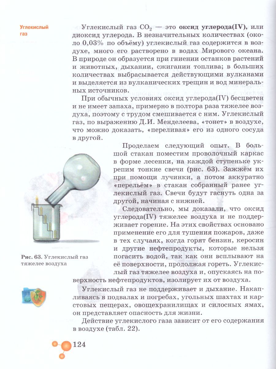 Обложка книги Химия 7 класс. Пропедевтический курс. Учебное пособие, Автор Новошинский И.И. Новошинская Н.С., издательство Русское слово | купить в книжном магазине Рослит