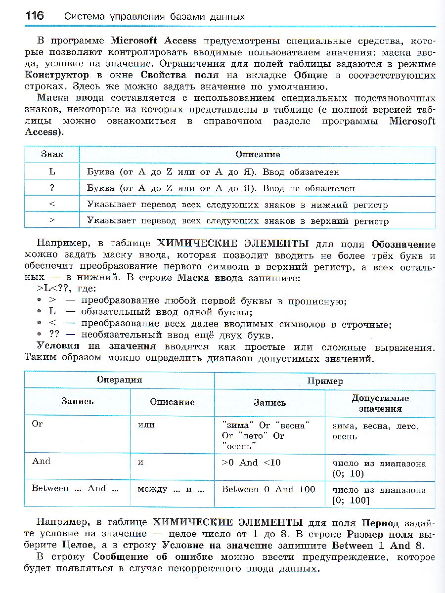 Обложка книги Информатика 10-11 классы. Базовый уровень. Компьютерный практикум, Автор Босова Л.Л. Босова А.Ю. Куклина И.Д. Аквилянов Н.А., издательство Просвещение | купить в книжном магазине Рослит