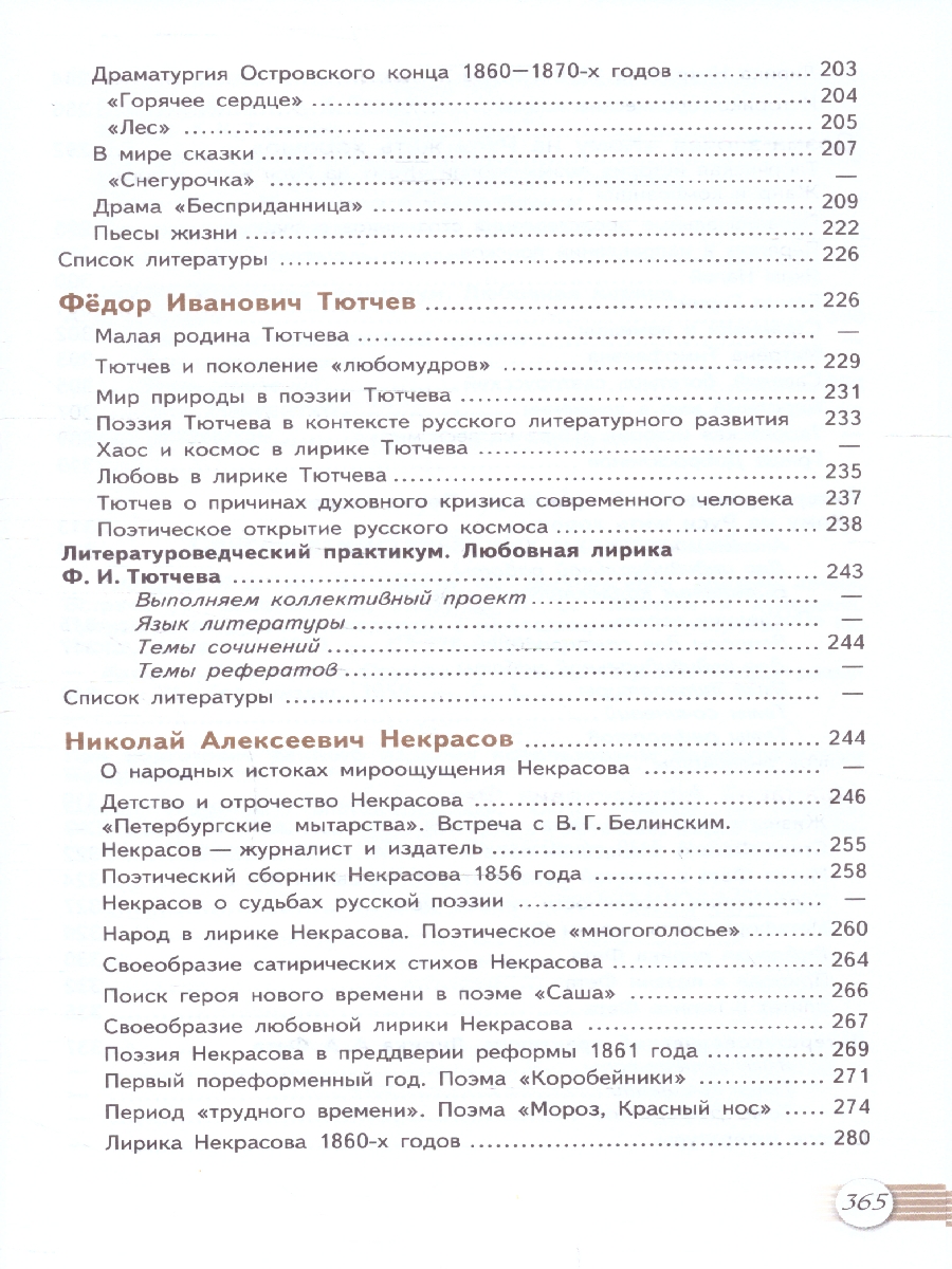 Обложка книги Лебедев Литература 10 кл. В двух частях. Часть 1 Базовый (ФП2022) (Просв.), Автор Лебедев, издательство Просвещение | купить в книжном магазине Рослит