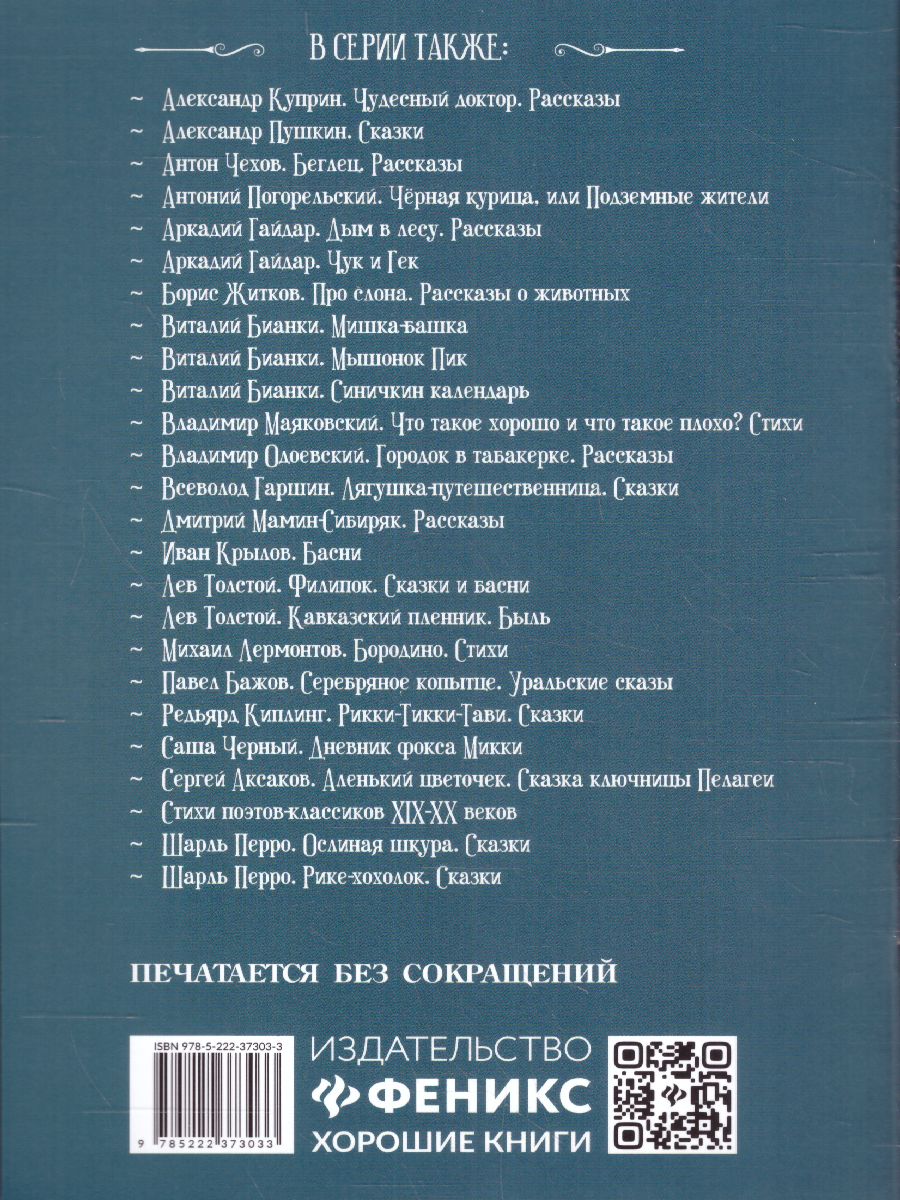 Обложка книги Лесные домишки: сказки, рассказы, Автор Бианки В.В., издательство Феникс ТД                                          | купить в книжном магазине Рослит