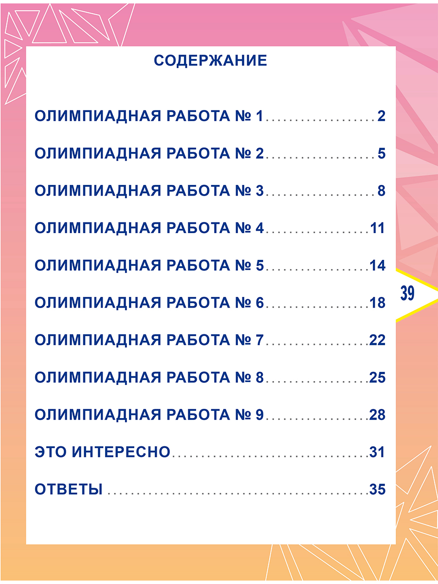 Обложка книги Литературное чтение. Олимпиадные задания. 2 класс, Автор Казачкова С. П., издательство Планета | купить в книжном магазине Рослит