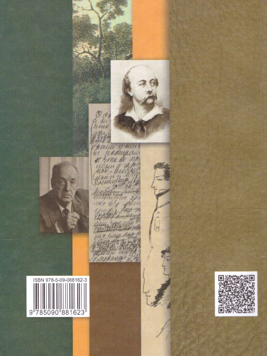 картинка Литература. 10 класс. Учебник. В 2 ч. Часть 1 (базовый, углубленный) от магазина Рослит