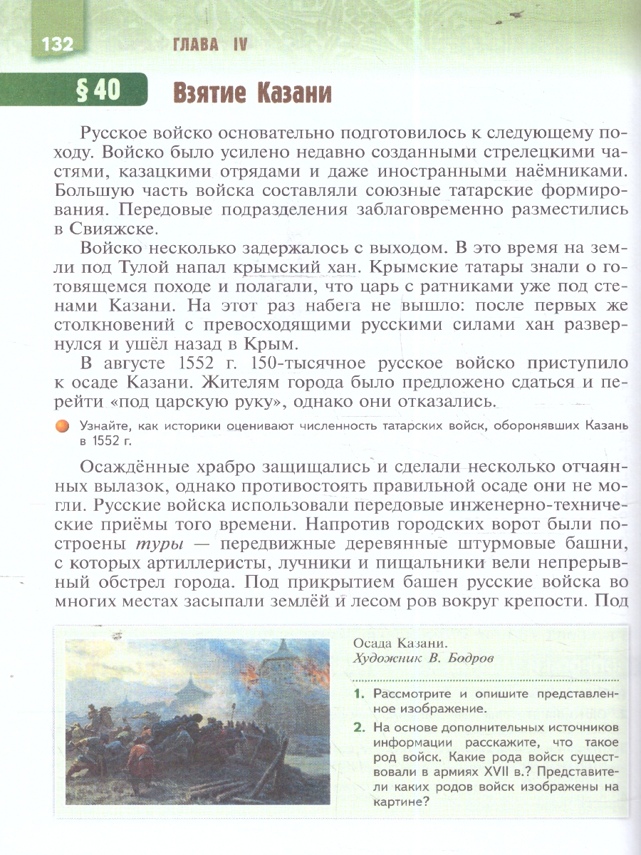 Обложка книги История. Военная история России 6-7 классы. Учебное пособие, Автор Мягков М.Ю. Никифоров Ю.А. Копылов Н.А. Моисеев М.В. Под редакцией Мединского В.Р, издательство Просвещение | купить в книжном магазине Рослит