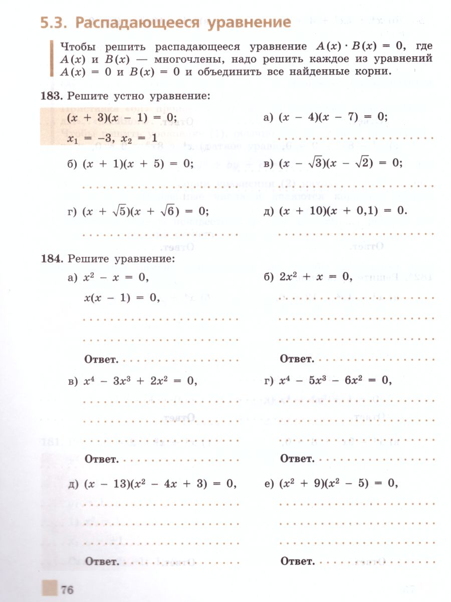 Обложка книги Алгебра 8 класс. Рабочая тетрадь в 2-х частях. Часть 1, Автор Потапов М.К. Шевкин А.В., издательство Просвещение/Союз                                   | купить в книжном магазине Рослит