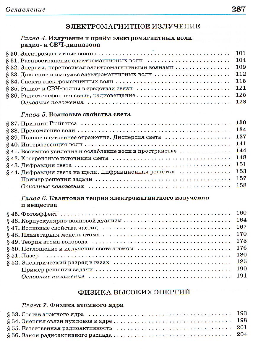 картинка Физика 11 класс. Базовый уровень. ВЕРТИКАЛЬ. ФГОС от магазина Рослит