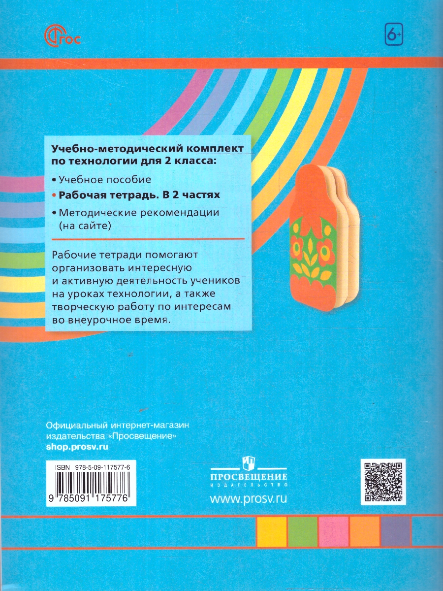 Обложка книги Технология 2 класс. Рабочая тетрадь. Часть 1. К новому учебному пособию, Автор Конышева Н.М., издательство Просвещение/Союз                                   | купить в книжном магазине Рослит
