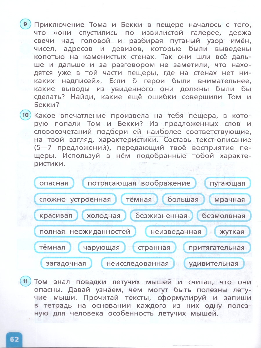картинка Читательская грамотность. Литературное чтение. Развитие. Диагностика. 4 класс от магазина Рослит