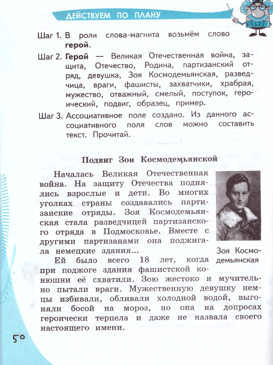 Обложка книги Русский  язык 2 класс. Конструируем красивую речь. Игра с ассоциациями, Автор Синицын В.А., издательство Просвещение | купить в книжном магазине Рослит