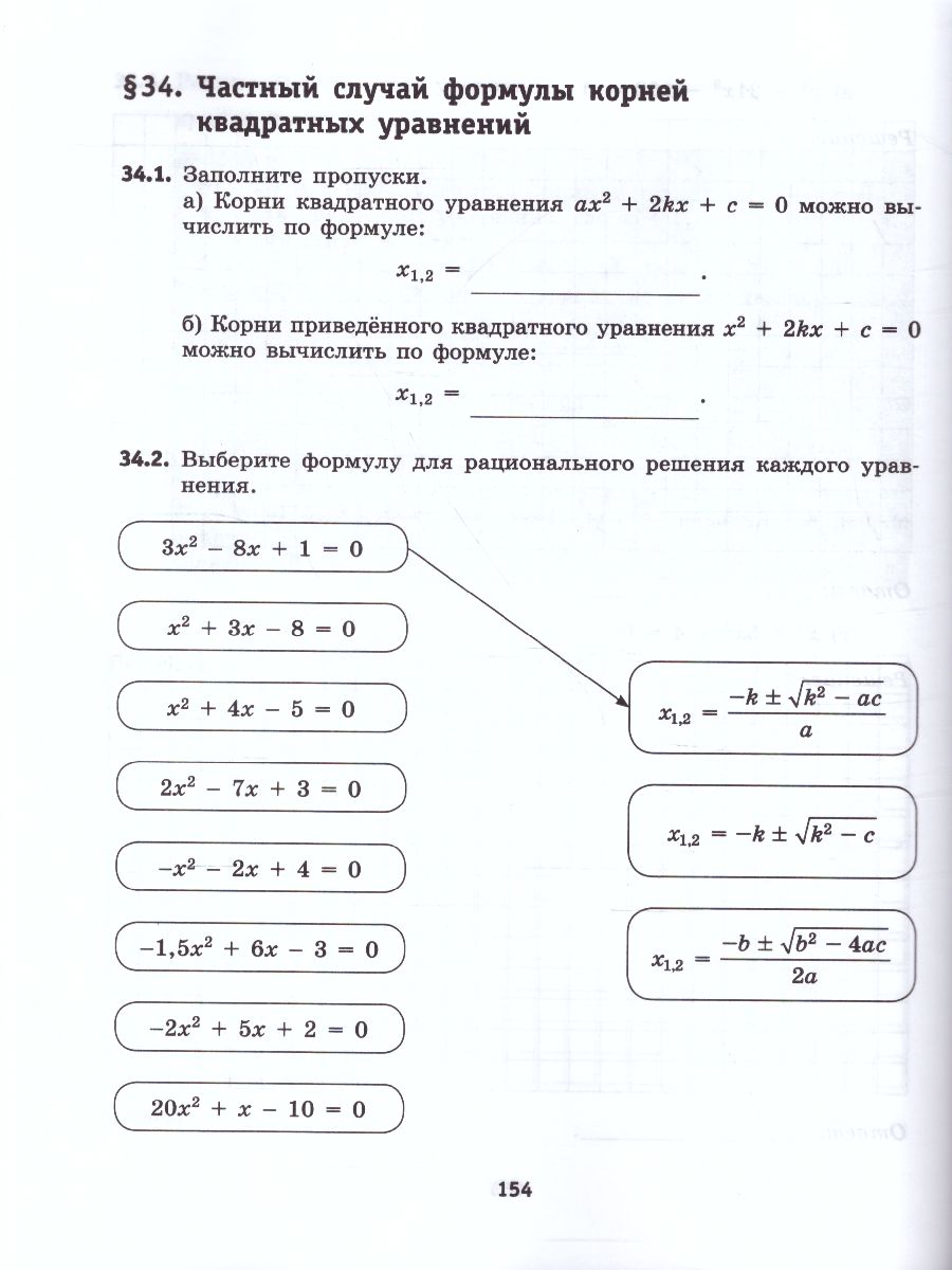 Обложка книги Алгебра 8 класс. Рабочая тетрадь, Автор Шуркова М.В., издательство Просвещение/Союз                                   | купить в книжном магазине Рослит
