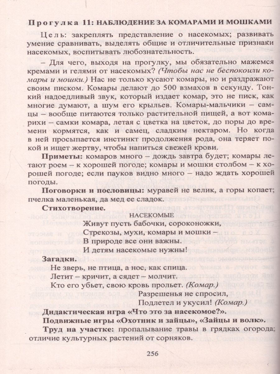 Обложка книги Организация деятельности детей на прогулке: средняя группа, Автор Кобзева Т.Г. Холодова И.А., издательство Учитель | купить в книжном магазине Рослит