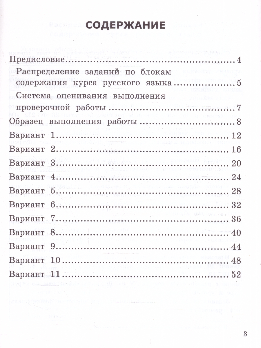 Обложка книги ВСОКО Русский язык 1 класс. Типовые задания. 11 вариантов. ФГОС Новый, Автор Языканова Е. В., издательство Экзамен | купить в книжном магазине Рослит