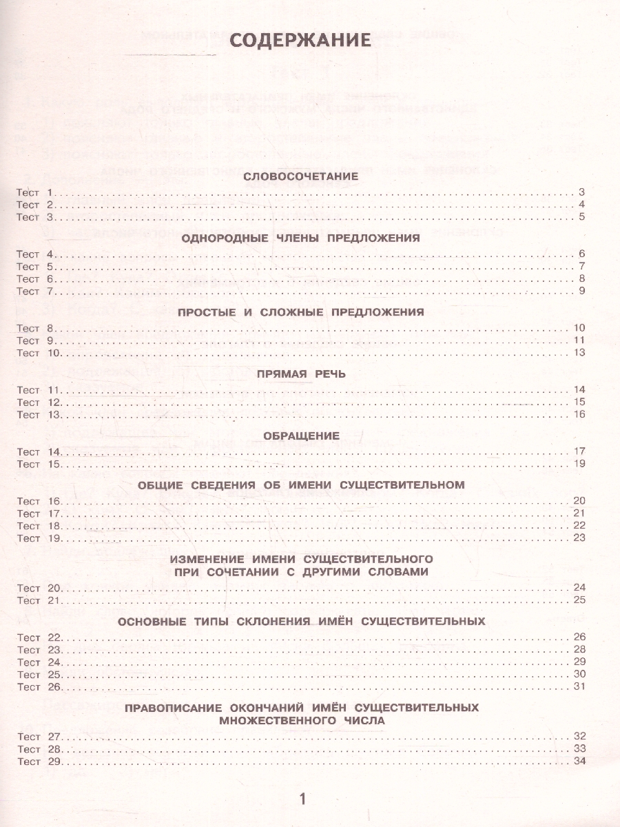 Обложка книги Узорова 2500 тестовых заданий по русскому языку. 4кл. Все темы.Все вар. заданий. Крупный шрифт (АСТ), Автор Узорова О.В., издательство АСТ | купить в книжном магазине Рослит