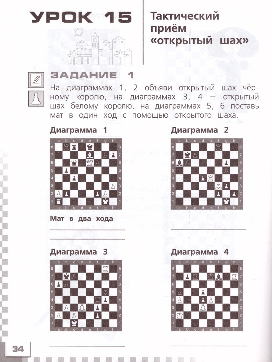 Обложка книги Шахматы в школе. Второй год обучения. Рабочая тетрадь, Автор Прудникова Е.А. Волкова Е.И., издательство Просвещение | купить в книжном магазине Рослит