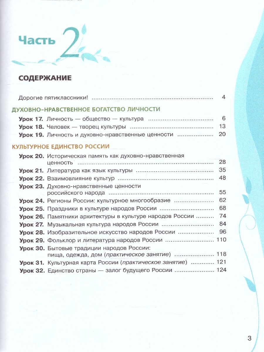 Обложка книги ОДНК народов России. 5 класс.  В 2-х частях. Часть 2. Учебное пособие, Автор Лубков А. В. Золотухин В. В. Бигнова М. Р. Черкезов А. А., издательство Просвещение/Союз                                   | купить в книжном магазине Рослит