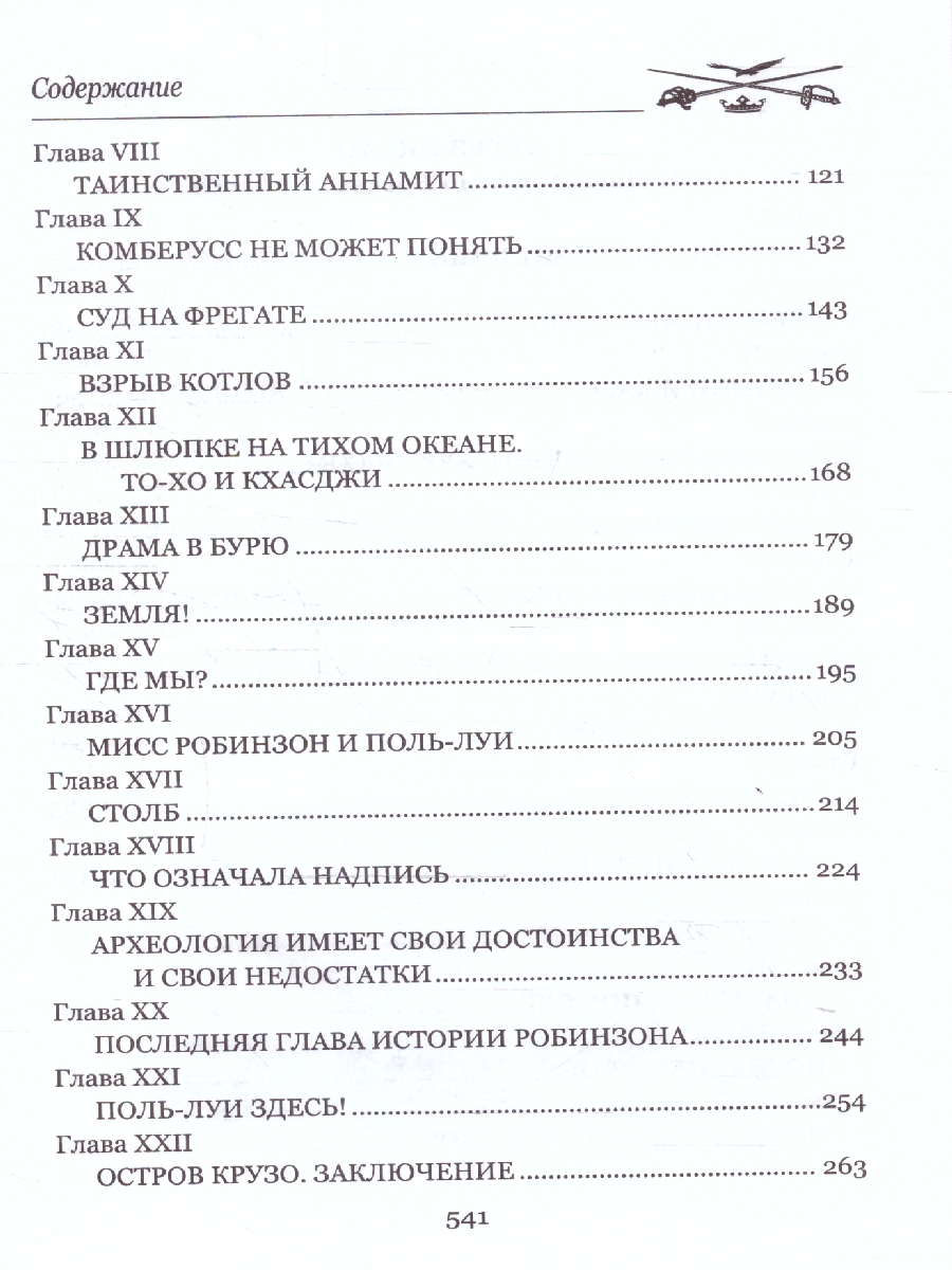 Обложка Наследник Робинзона. Мастера приключений , издательство Вече                                               | купить в книжном магазине Рослит