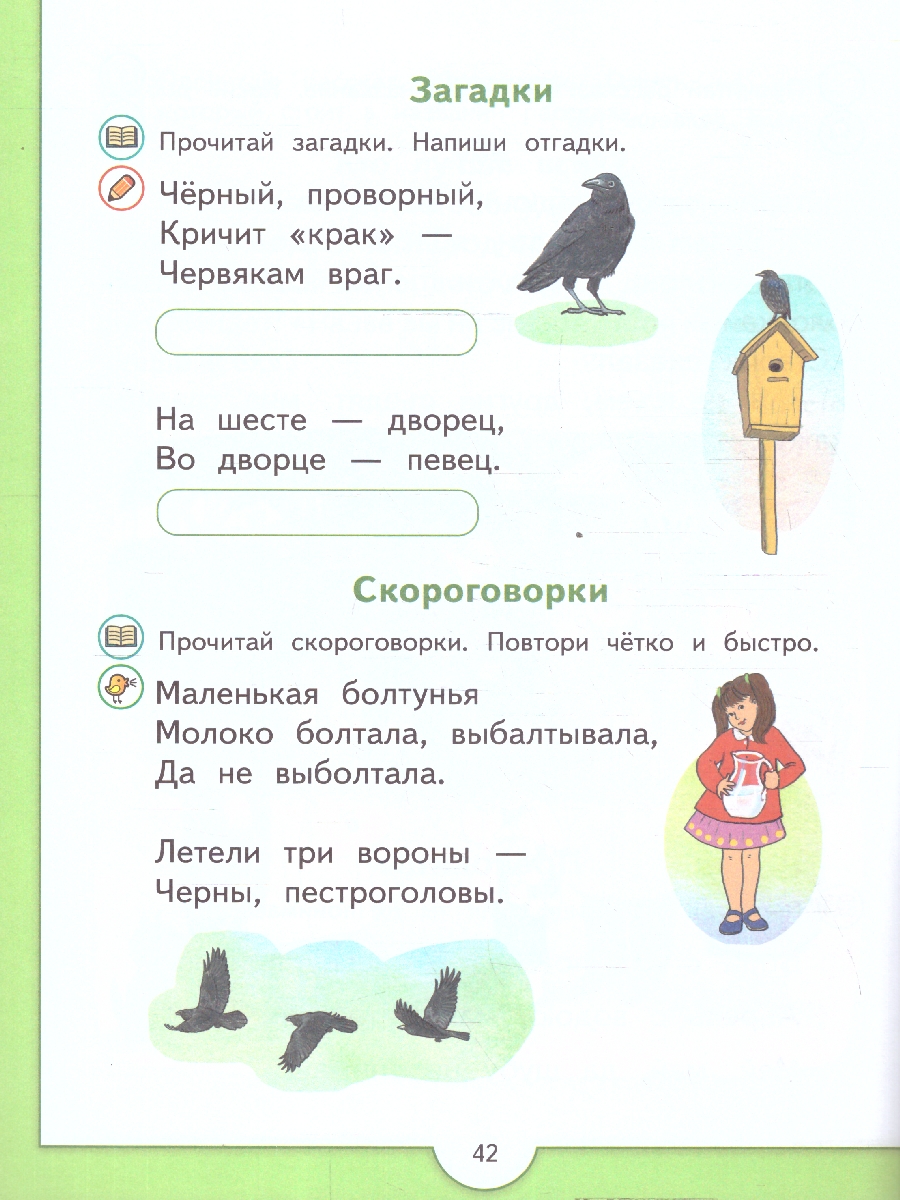 Обложка книги Чтение, которое воспитывает. 5-7 лет. Обучение чтению и письму, Автор Федосова Н. А., издательство Просвещение/Союз                                   | купить в книжном магазине Рослит