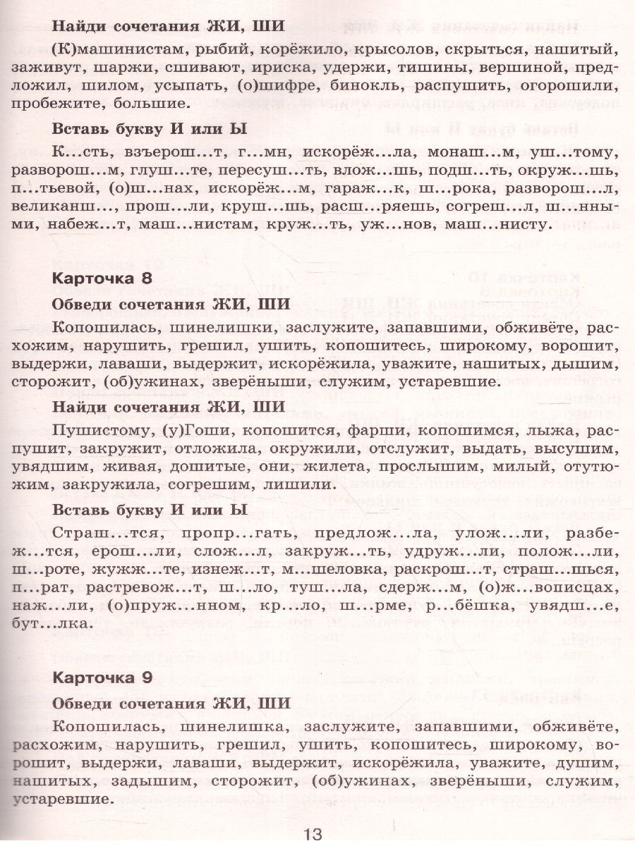 Обложка книги 30 000 учебных примеров и заданий по русскому языку на все правила и орфограммы 2 класс, Автор Узорова О.В. Нефёдова Е.А., издательство АСТ | купить в книжном магазине Рослит