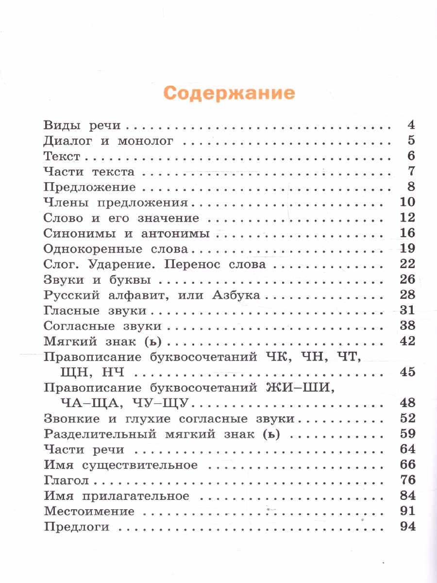Обложка книги Русский язык 2 класс Рабочая тетрадь ФГОС, Автор Ульянова Н.С., издательство Вако | купить в книжном магазине Рослит