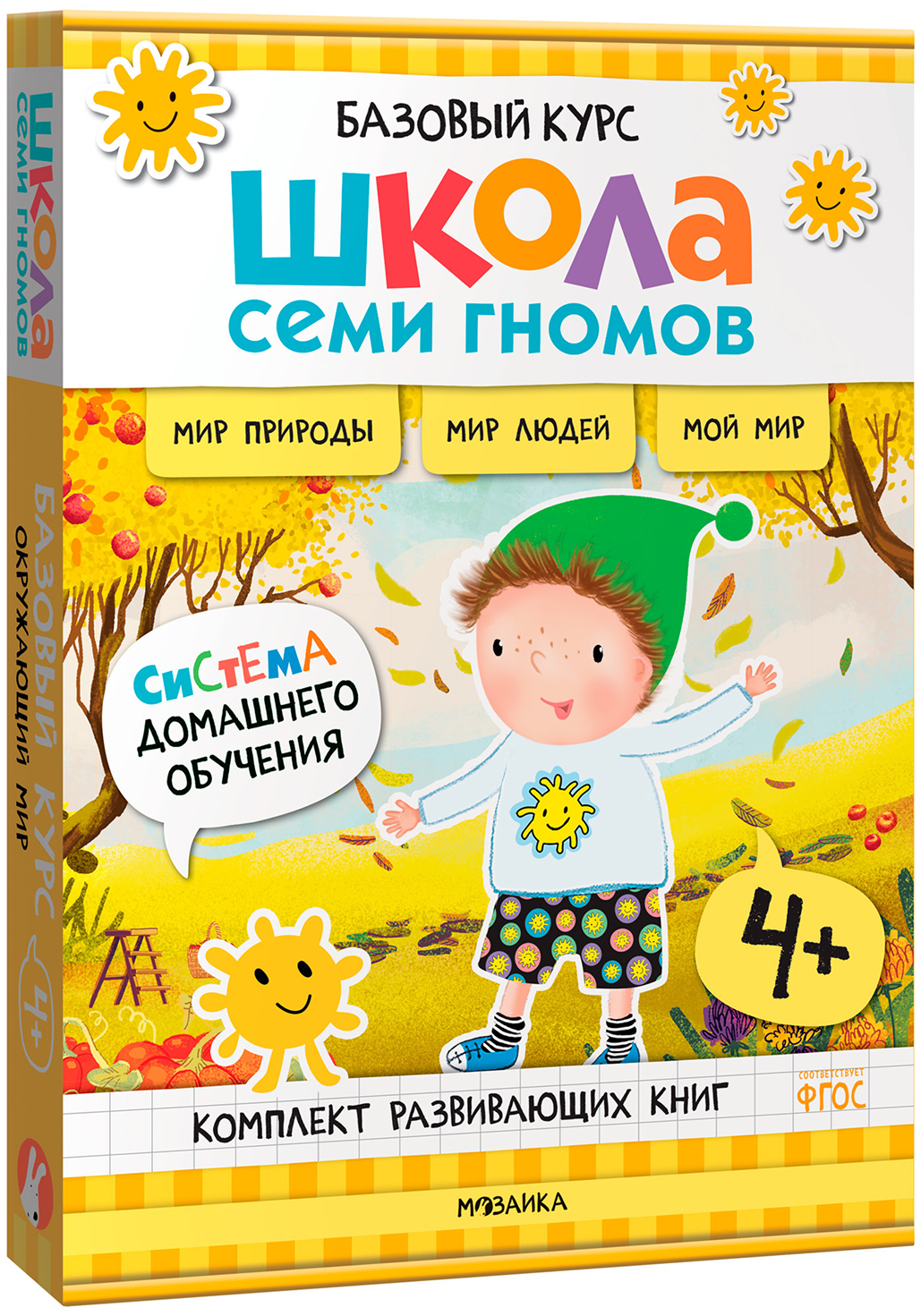 Обложка книги Базовый курс. Окружающий мир 4+ (Школа Семи Гномов. Базовый курс), 6 книг + развивающие материалы, Автор , издательство Мозаика-Синтез | купить в книжном магазине Рослит