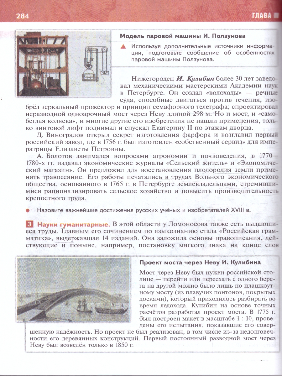 Обложка книги История. История России. XVIII — начало XIX в. 8 класс, Автор Мединский В. Р. Торкунов А. В., издательство Просвещение | купить в книжном магазине Рослит